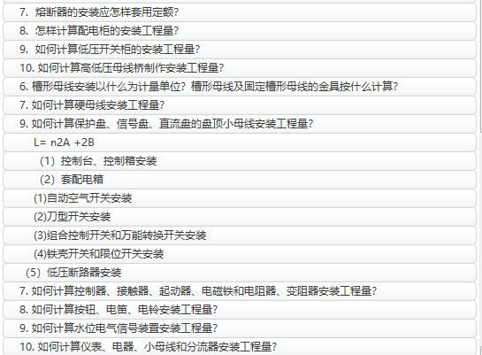 电气设备安装工程预算知识问答_2