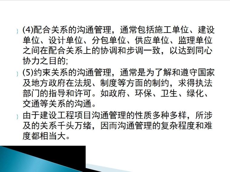 工程项目组织沟通与协调的管理办法-项目组织沟通协调2