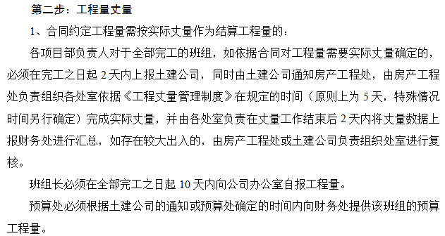 各类班组结算管理制度-工程量丈量