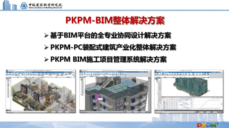 PKPM-BIM系统最新进展_3