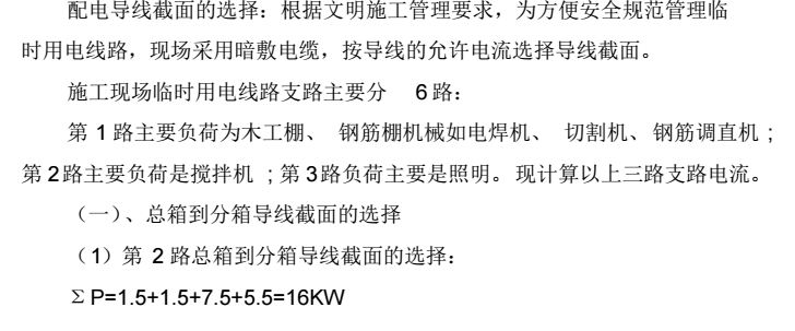 中石油新疆销售有限公司加油站临时用电施工组织设计_4