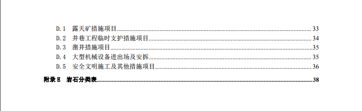 2018工程量清单计价规范来了，全国必须同一个规则计量。_26