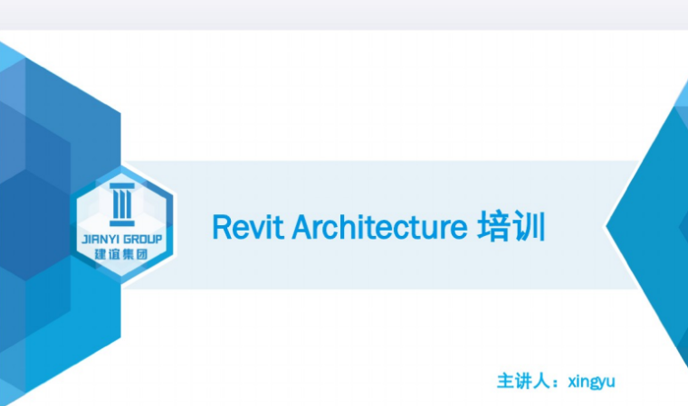 Revit教程十资料下载-BIM--revit--基础速成教程（127页）