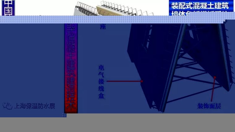 装配式超低能耗混凝土建筑建造技术_30