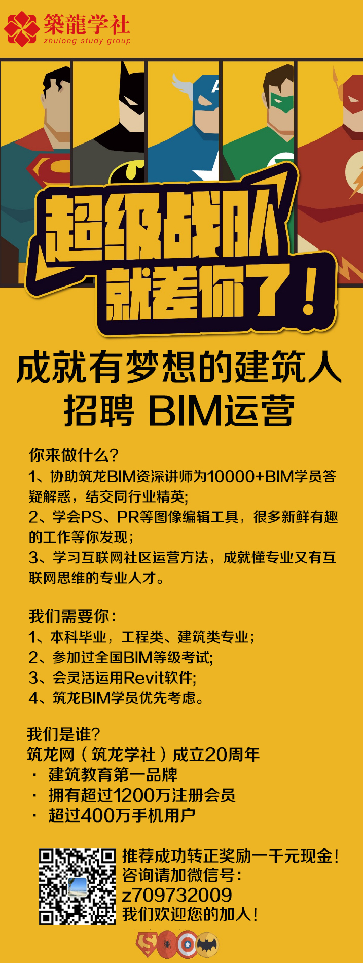 BIM运营招聘资料下载-招聘|BIM运营