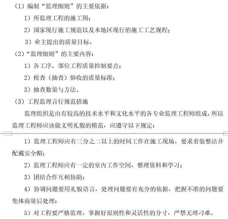 监理投标书全内容（共52页）-“监理细则”是工程监理规范化、标准化的主要措施