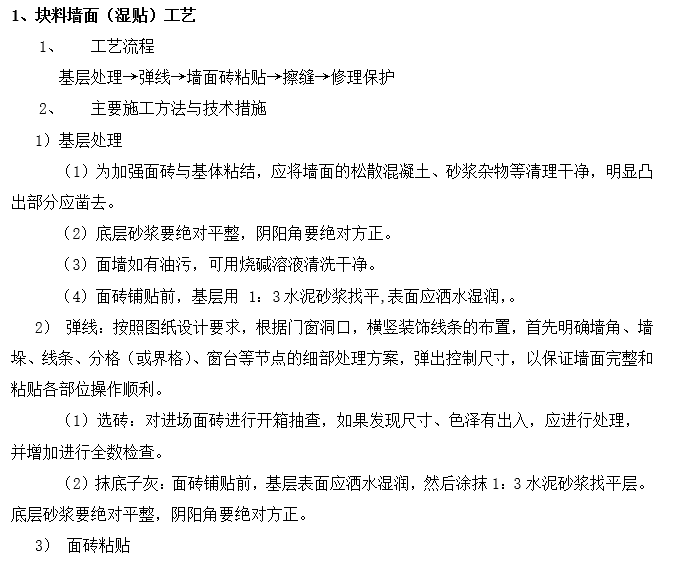 装饰工程质量验收计划资料下载-休闲会所室内装饰工程施工组织设计