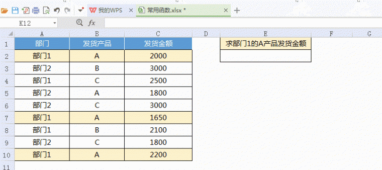 工程人必用的10个Excel函数(WPS动图演示)_11