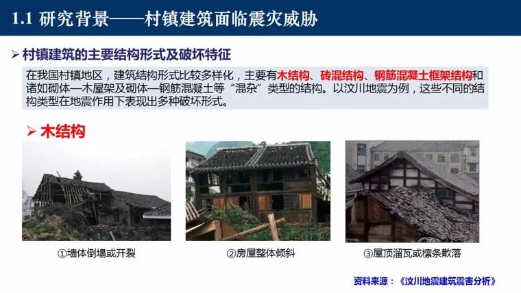 东南大学吴刚：村镇建筑整体抗震性能提升新技术_6