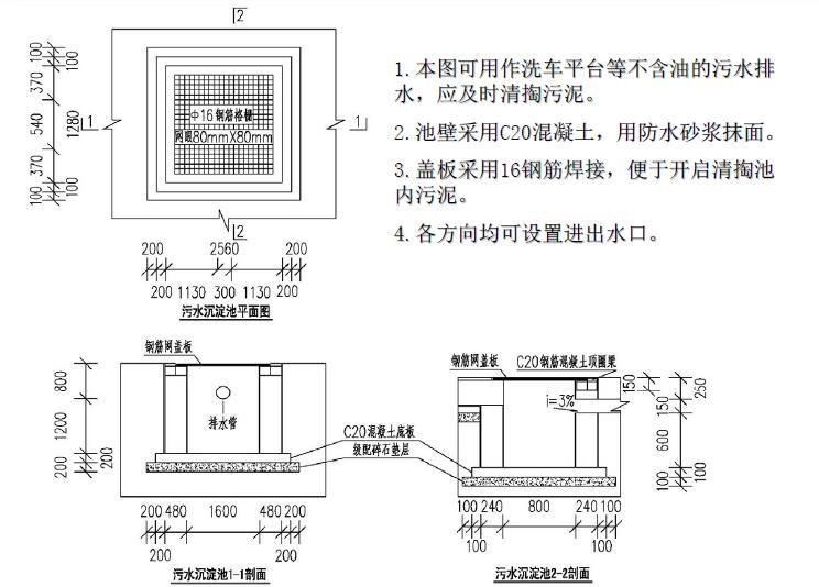 青岛市轨道交通工程安全文明施工标准化图集PDF（86页）-沉淀池做法