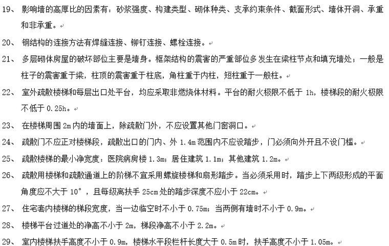 2018一级建造师建筑工程实务知识点汇总_5