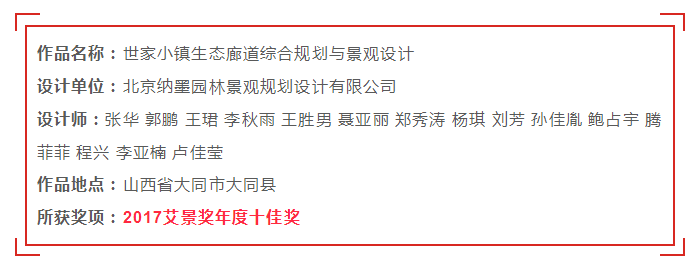 生态廊道城市设计资料下载-[艾景年度十佳作品]世家小镇生态廊道综合规划与景观设计