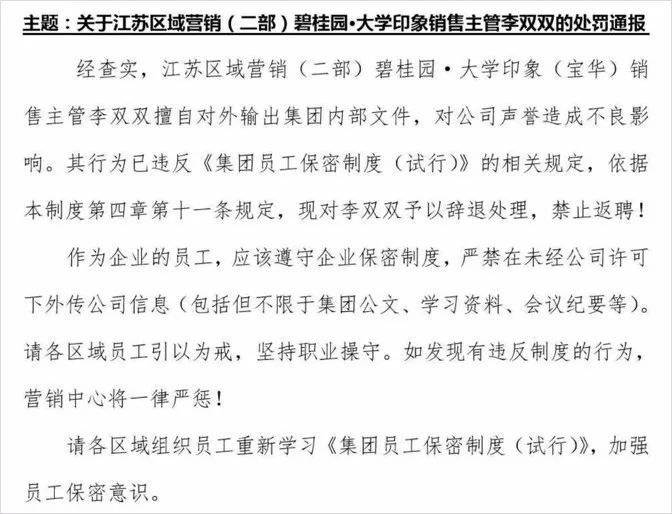 碧桂园报建资料下载-碧桂园疑似对「泄密者」采取了处理，网友是这么怼碧桂园的