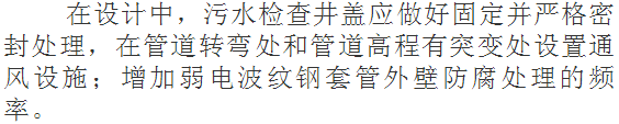 地下雨水箱涵改造为综合管廊的工程设计案例分享_31