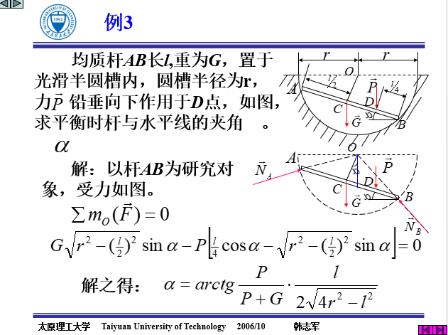 工程力学（181页ppt）_14