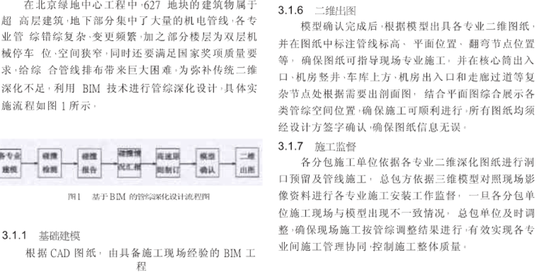 BIM技术在超高层建筑工程深化设计中的应用_4