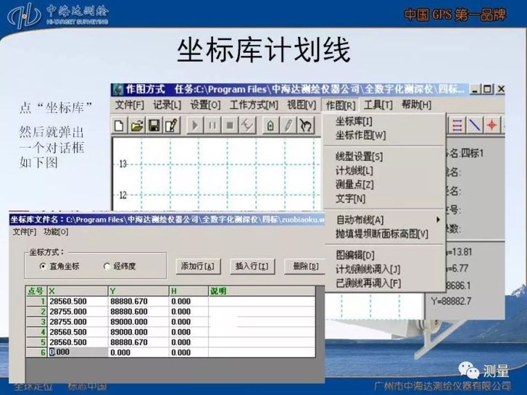 最新测深仪连接RTK测量水深步骤及水深资料后处理_31