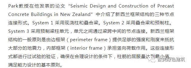 装配式结构学习资料下载-新西兰 || 装配式混凝土结构
