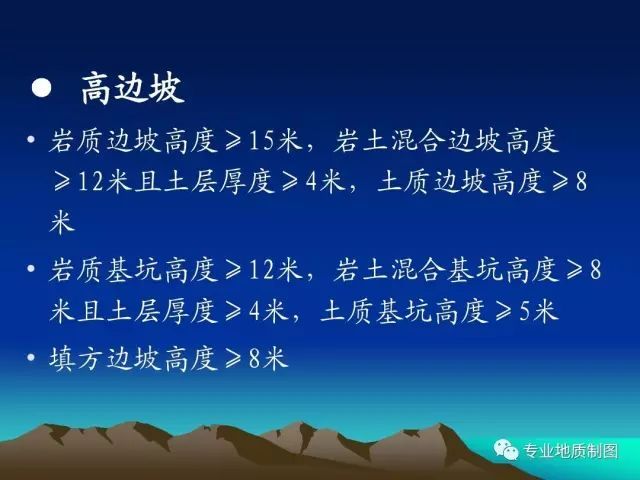 边坡工程勘察常见问题剖析_3