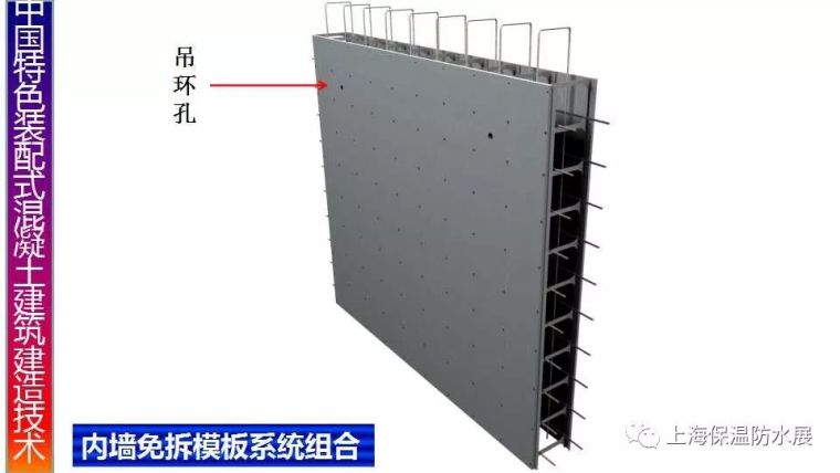 装配式超低能耗混凝土建筑建造技术_43