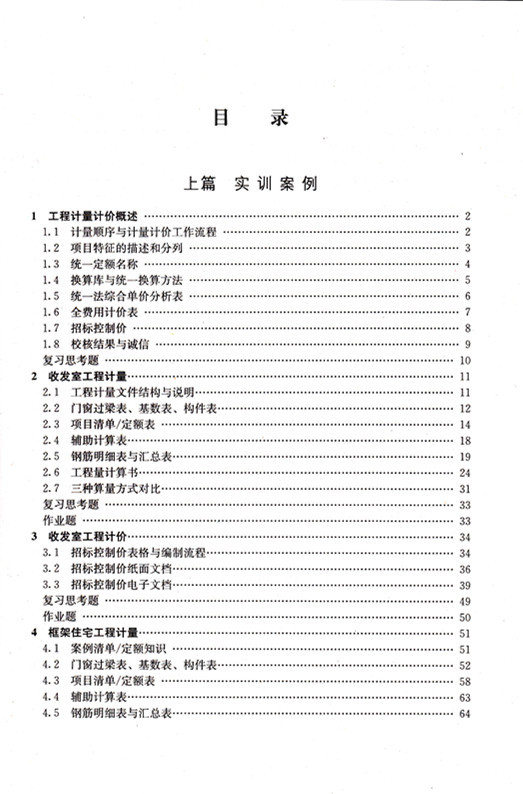 工程造价计量书资料下载-谈谈工程造价专业计量计价这门课程中的大学教材改革