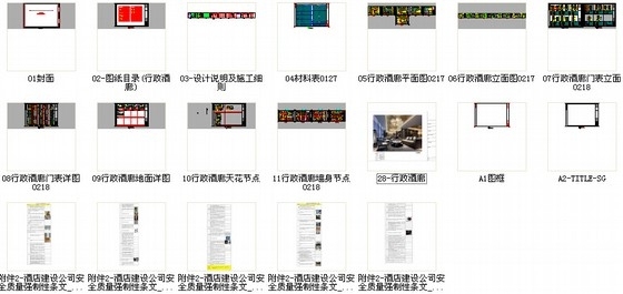 [安徽]商务特区商务酒店高档行政酒廊CAD装修施工图（含效果）资料图纸总缩略图 