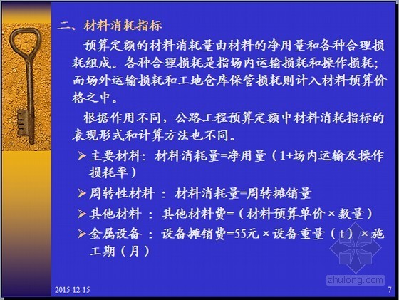 预算定额的应用资料下载-公路工程预算定额计价应用讲义