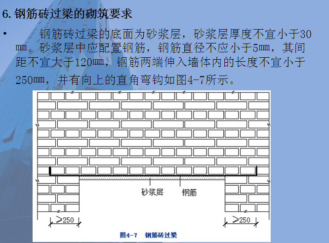 钢筋砖过梁的砌筑要求