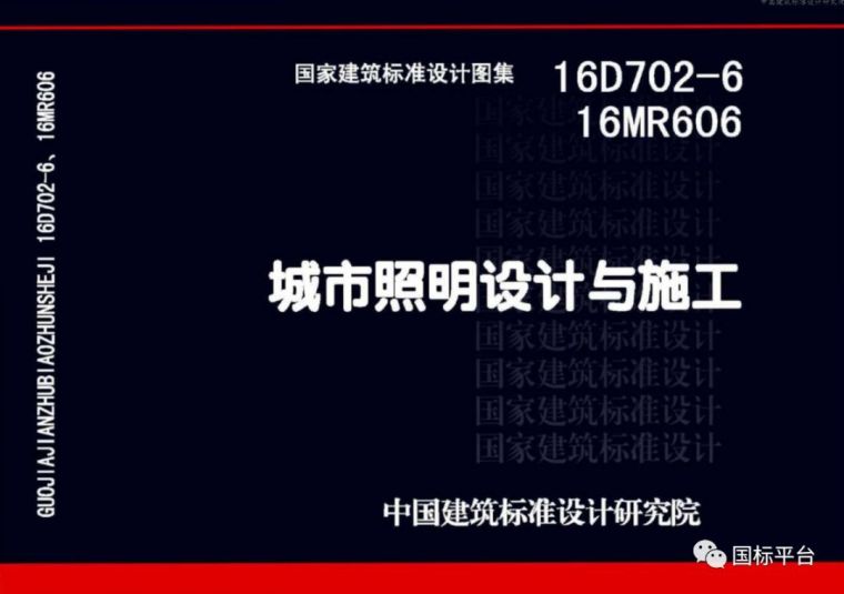 盘点2018年出版的国家建筑标准设计图集_28