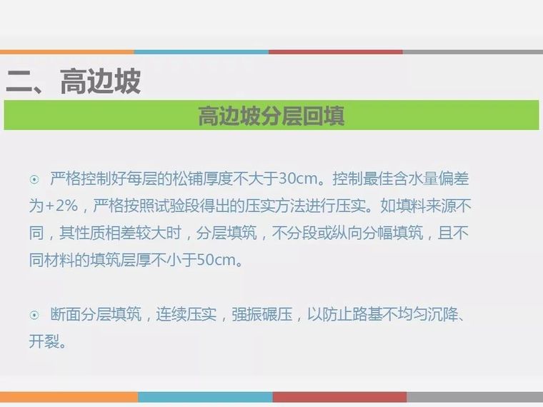 深基坑、高边坡、高支模安全知识培训_25