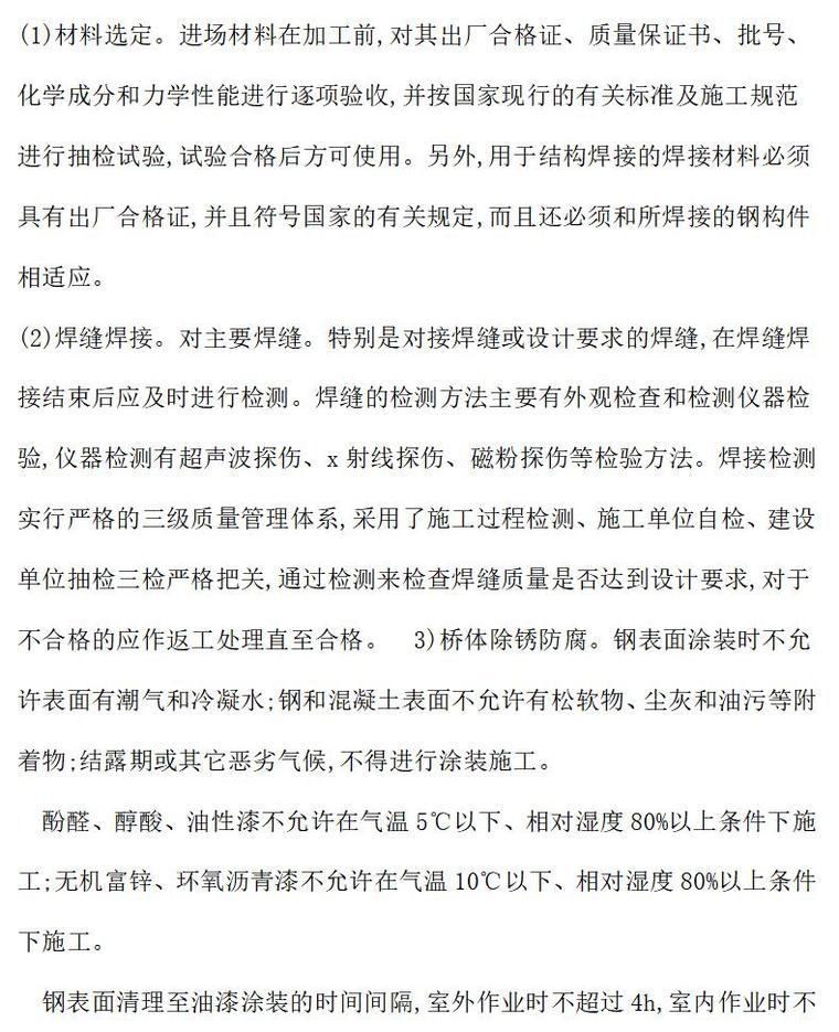 一般梁式桥（含钢结构）桥梁施工监理控制要点（共30页）-桥梁钢结构制作施工质量控制要点