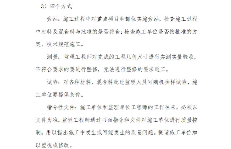 [保温节能]复地·花屿城工程保温节能监理细则（共30页）-监理工作方式