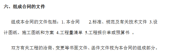 [商业]外墙干挂石材工程施工合同（共23页）-组成合同的文件