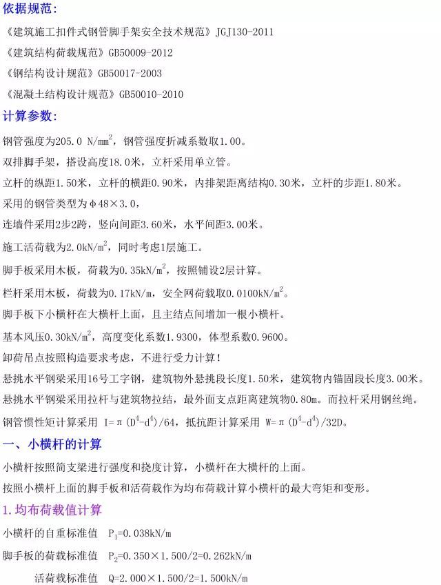 满堂脚手架计算书高24米资料下载-18米高脚手架完整计算书一份，做高层建筑必备！