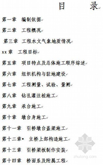 连接线项目施工组织设计资料下载-武荆高速公路天门连接线某合同段（实施）施工组织设计
