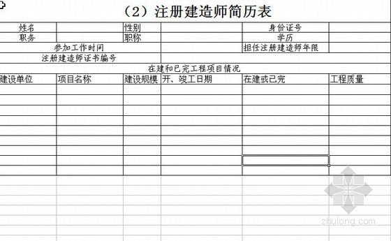 某绿化工程技术标空白表格- 