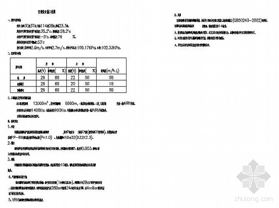 学生食堂一层建筑方案资料下载-某学生食堂VRV空调系统设计图