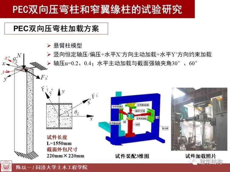 陈以一：PEC,一种适合预制装配的组合结构_27