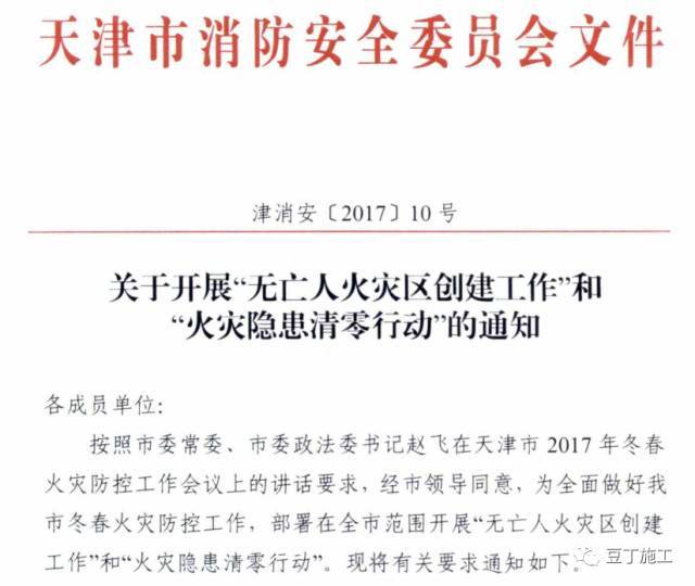 10死火灾事故后，天津3部门联合发布了《建筑安全管理21条禁令》_2