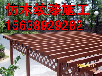 花园栅栏cad详图资料下载-木纹漆施工公园柱子风景区栅栏花架上做仿木纹