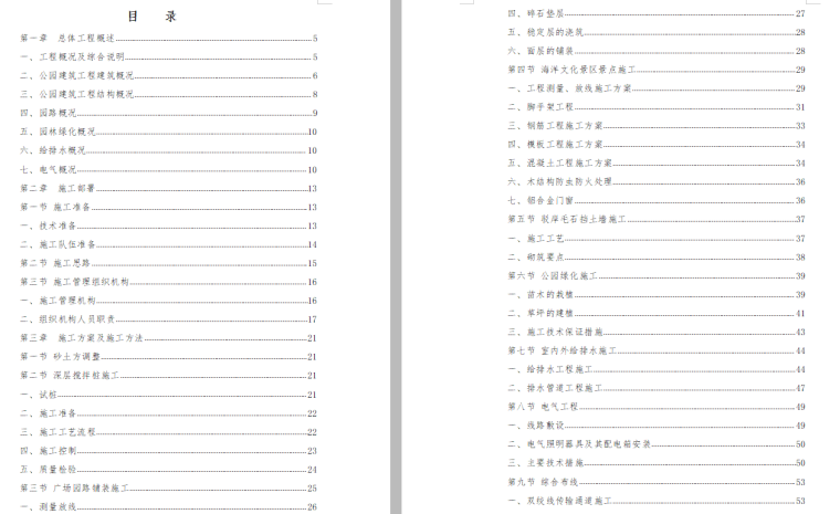 6公顷公园设计平面图资料下载-大角山海滨公园园林建筑工程一期工程（99页）