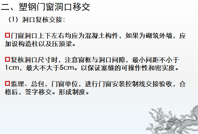 工程安装技术交底资料下载-知名企业塑钢门窗工程安装技术交底PPT