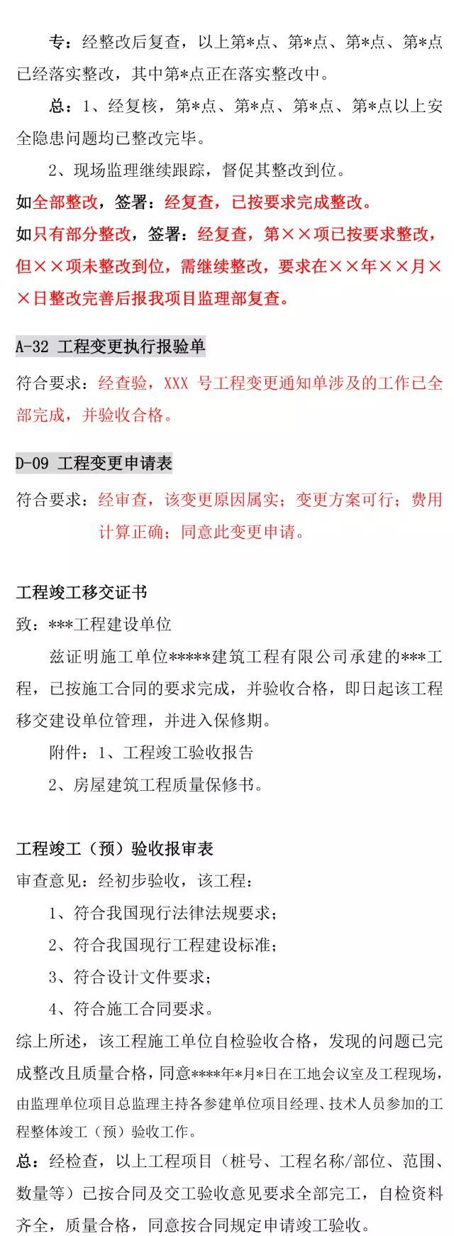 监理、建设单位项目资料签字审核审批意见标准版_7