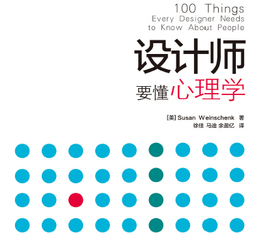 心理学设计CAD资料下载-人傻就要多读书丨给你免费的《设计师心理学》