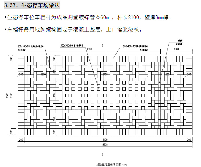 景观工程管理流程及施工工艺标准（图文丰富）-生态停车场做法