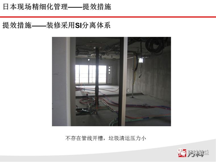 学来的日本建筑精益管理经验，赶快收藏_41