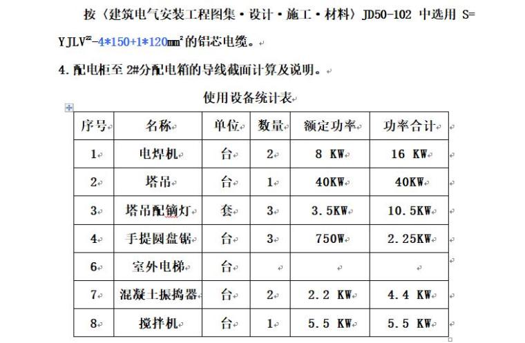 浮箱式浮桥施工方案资料下载-河北住宅楼施工临时用电施工方案