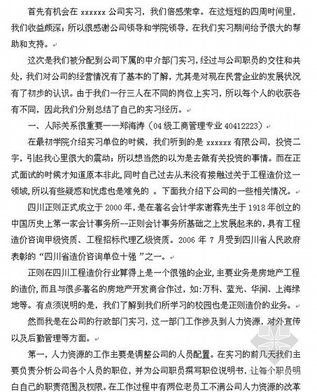 工程投资报告资料下载-某工程投资公司实习报告