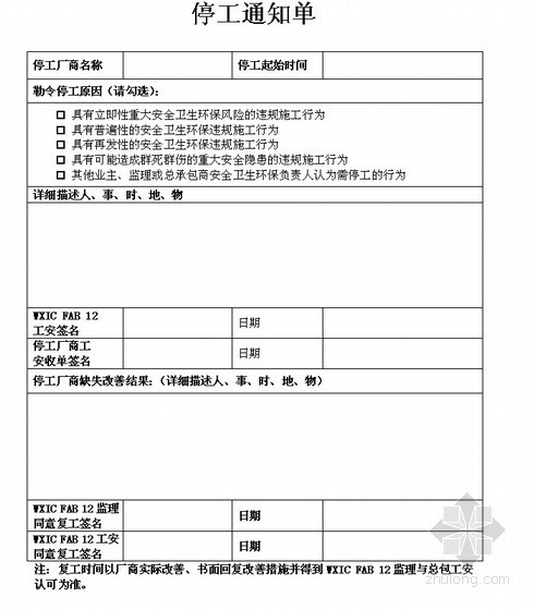 专业工程安全承包协议资料下载-[湖北]厂房工程承包商施工安全卫生环保管理规范