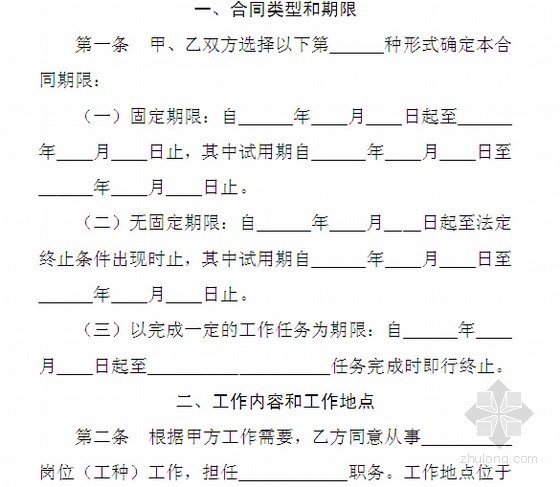 福建省建筑内业资料范本资料下载-[贵州]建筑业用工劳动合同范本（直接套用）